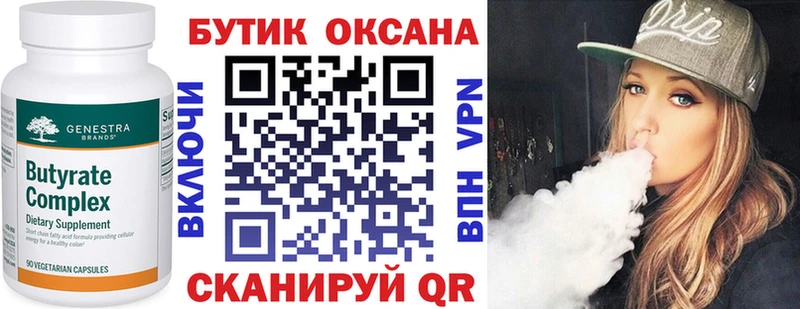 БУТИРАТ Butirat  купить   Кондрово 
